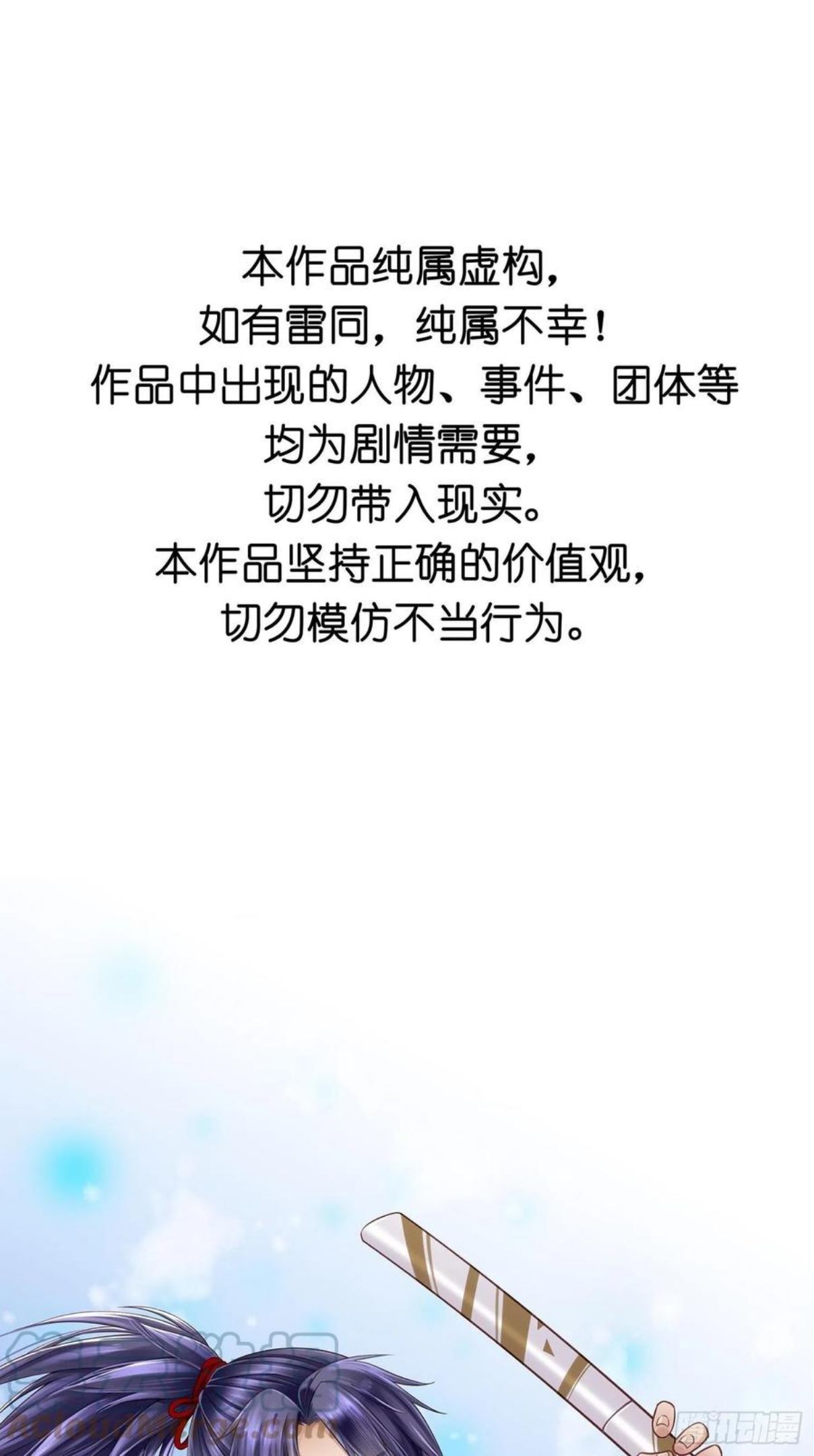 设定一直在坑我为什么不更新漫画,第034话 突然就表白了？5图