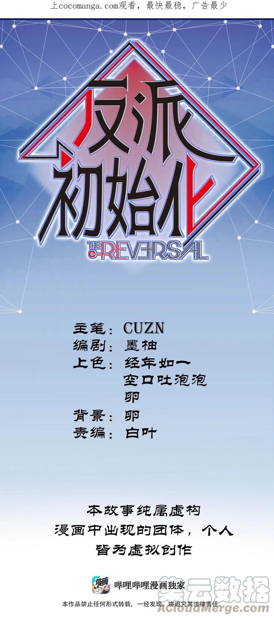 反派初始化漫画下拉式免费漫画,147 回到我们最在乎的人身边1图