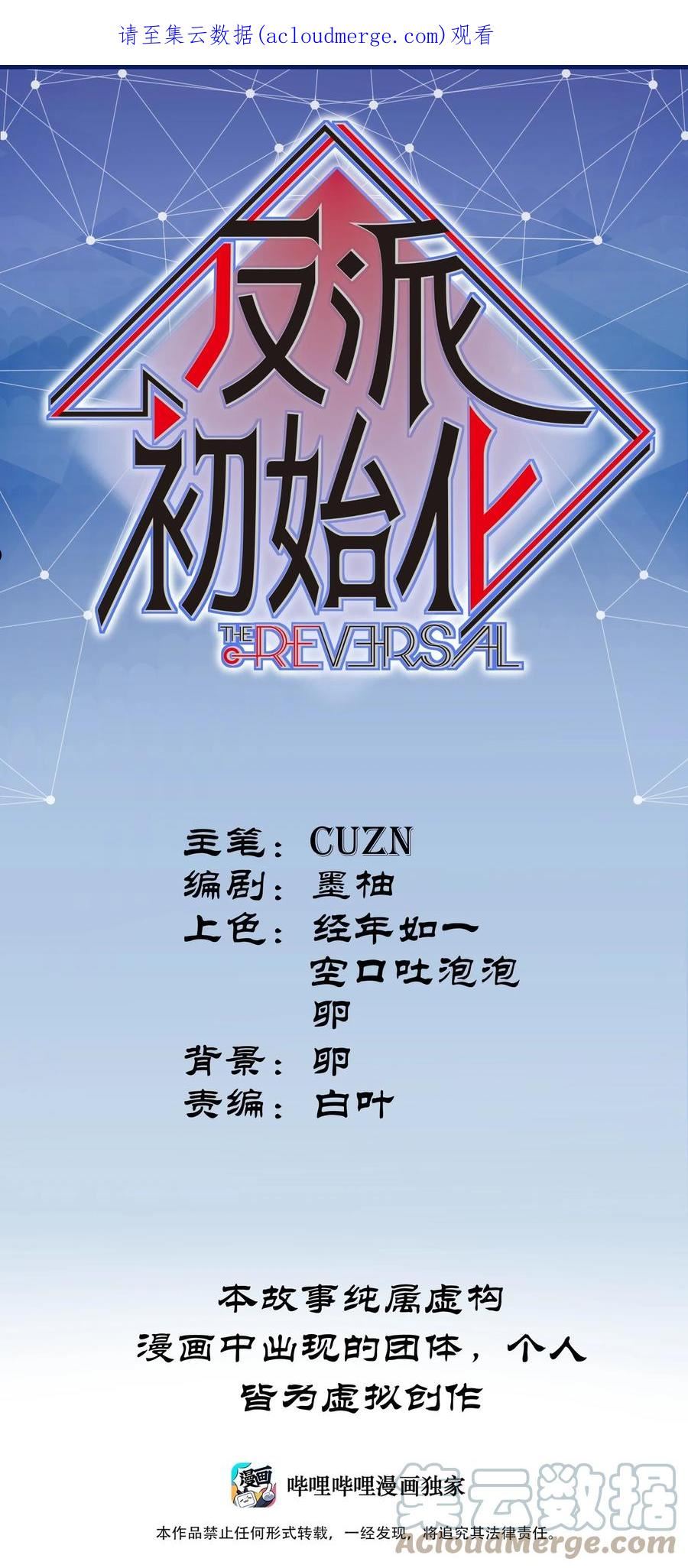 反派初始化漫画下拉式免费漫画,126 多亏了你们1图