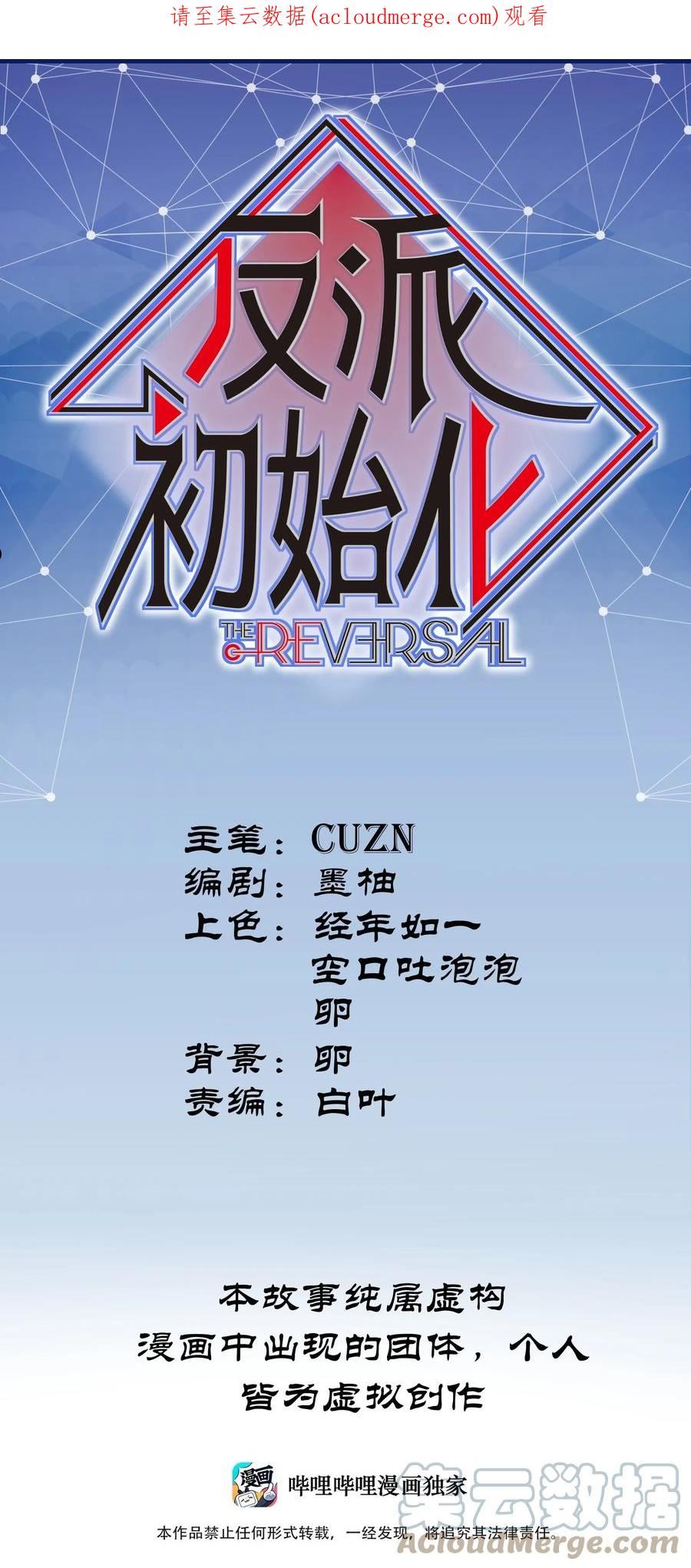 反派初始化小说txt下载漫画,130 离我的学生远点1图