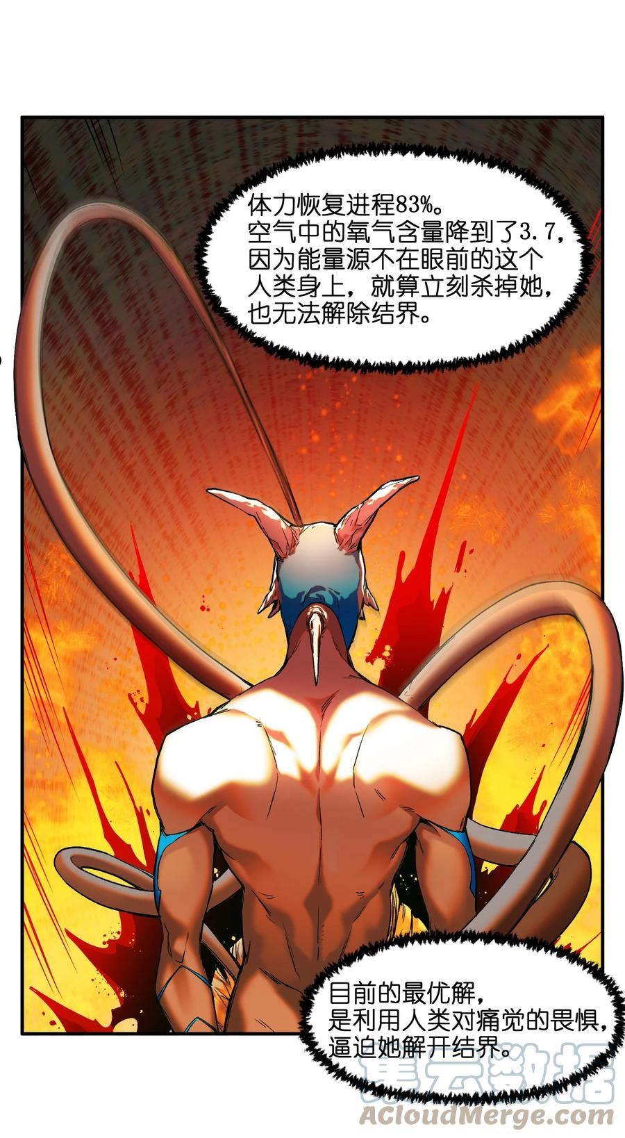 反派初始化漫画下拉式免费漫画,132 再不来我可就死了5图
