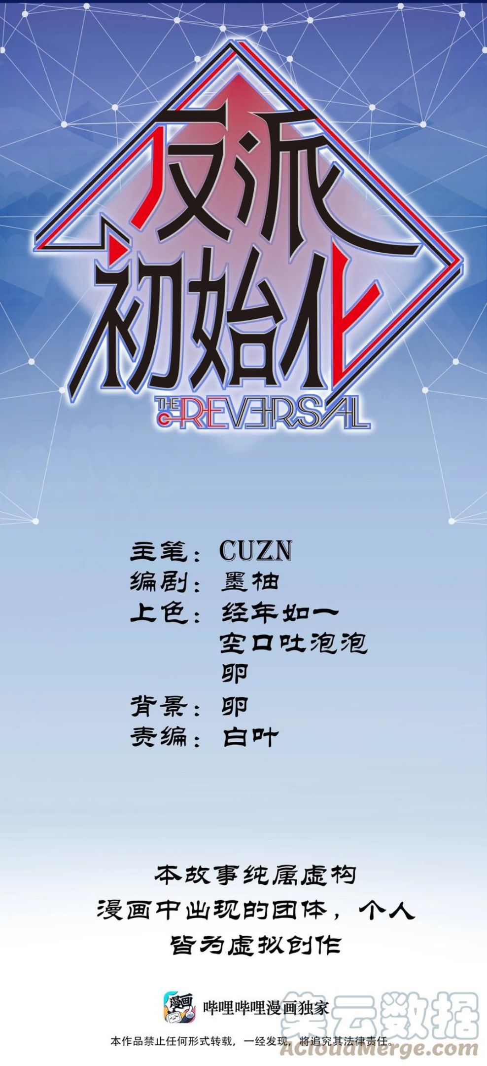 反派初始化漫画下拉式免费漫画,119 你好厉害啊1图