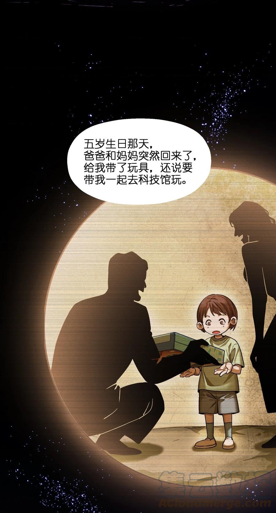反派初始化漫画下拉式免费漫画,139 这里有只虫子5图