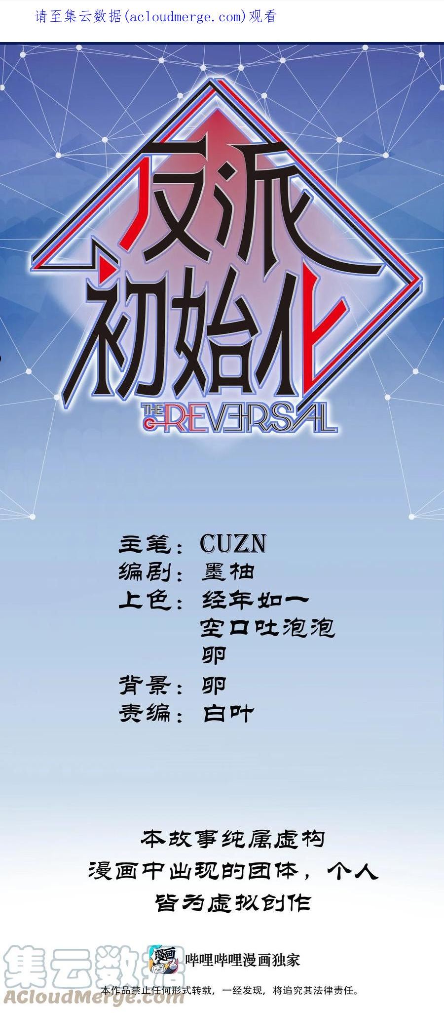 反派初始化漫画下拉式免费漫画,140 一切又有什么意义？1图