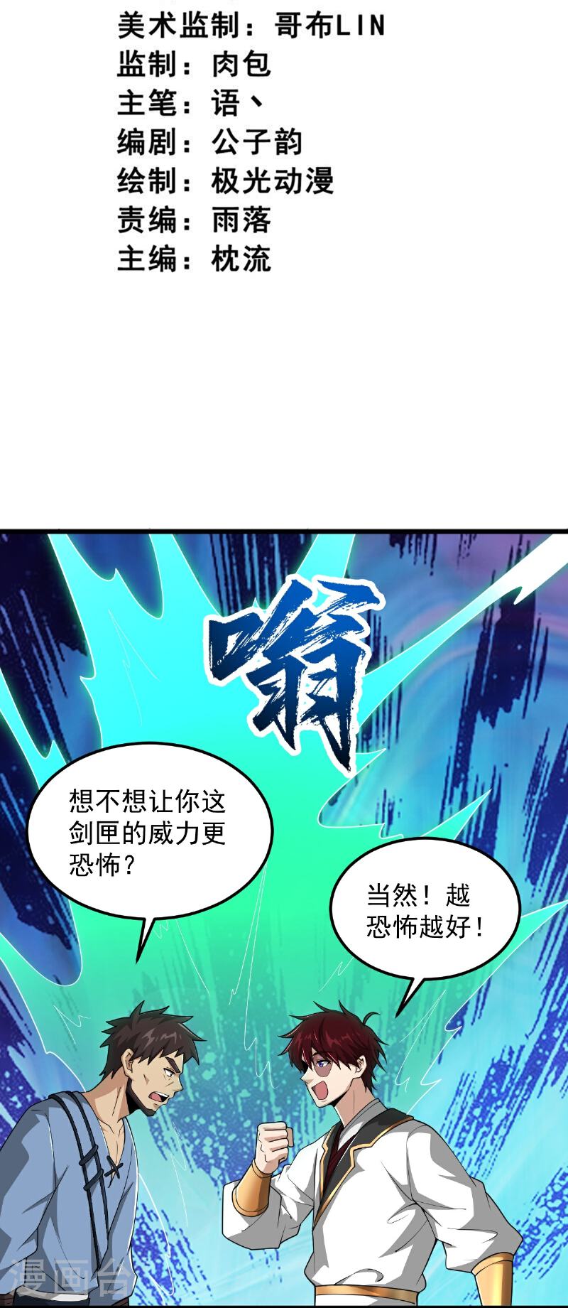 第314话 你跟谁撒娇呢？2