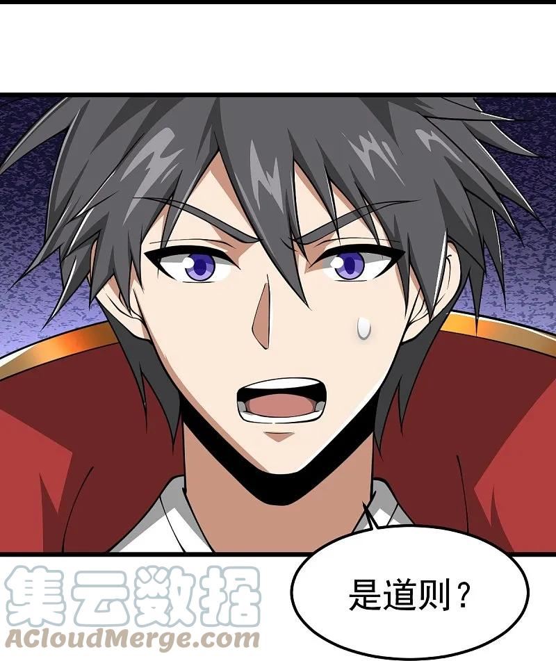 第295话 道则？！4