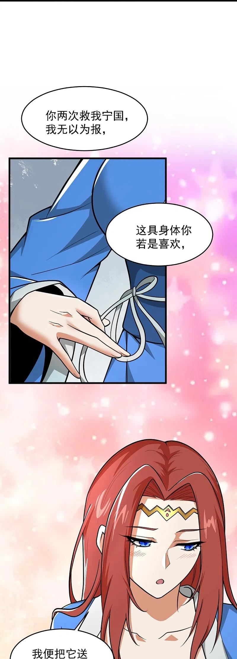 第274话 你若喜欢……3