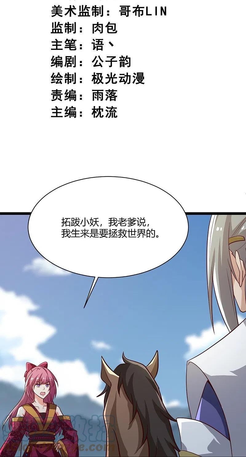 一剑独尊天龙影院漫画,第231话 不赔钱不许走！3图