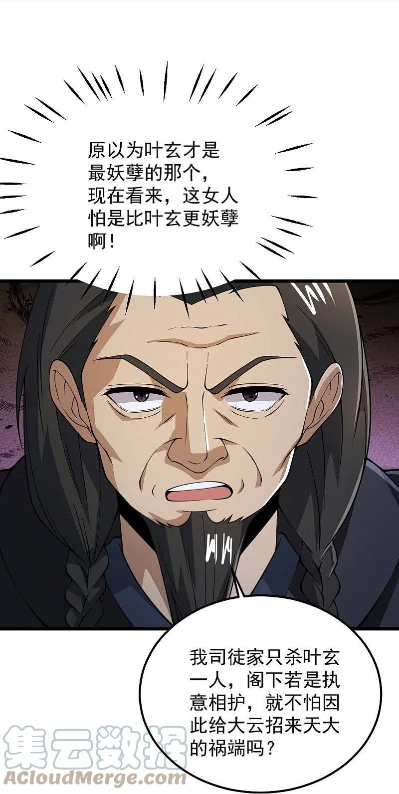 一剑独尊三部曲漫画,第265话 师尊_!5图