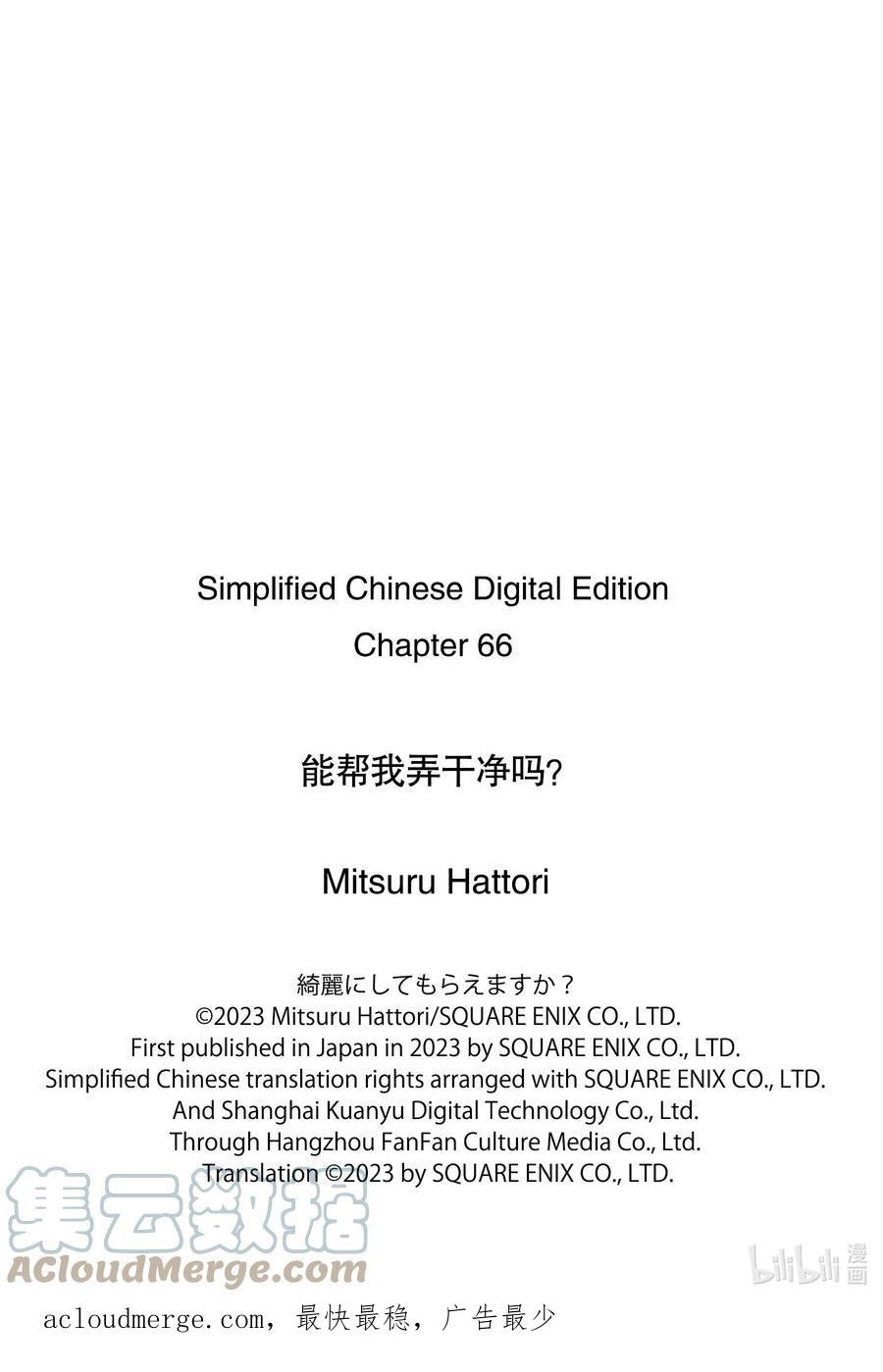 能帮我弄干净吗？漫画,66 呵呵、呵呵呵~5图