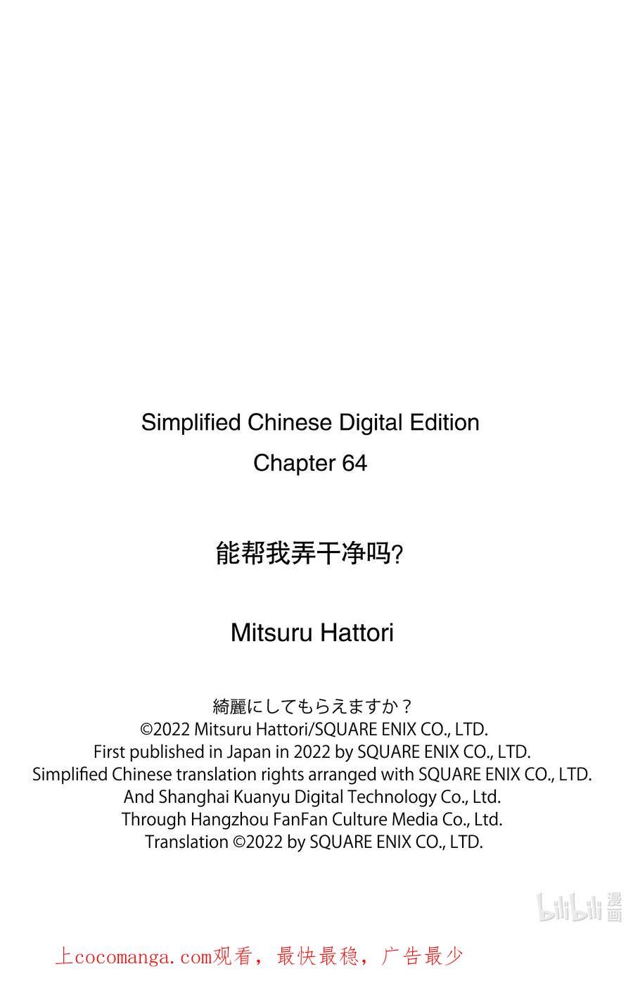 能帮我弄干净吗？漫画,64 你和我说过几次4图