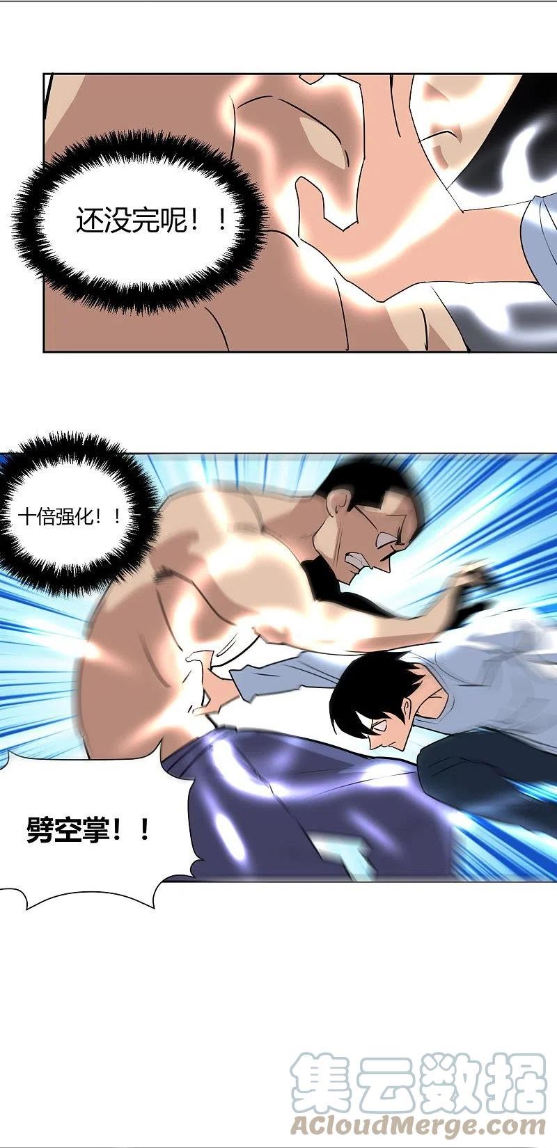 校园护花高手女主角漫画,第296话 墨镜男5图