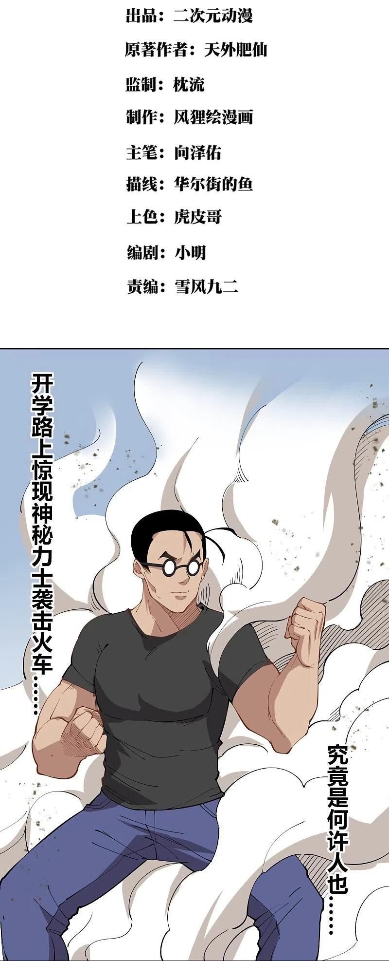 校园护花高手漫画,第293话 泥鳅功2图