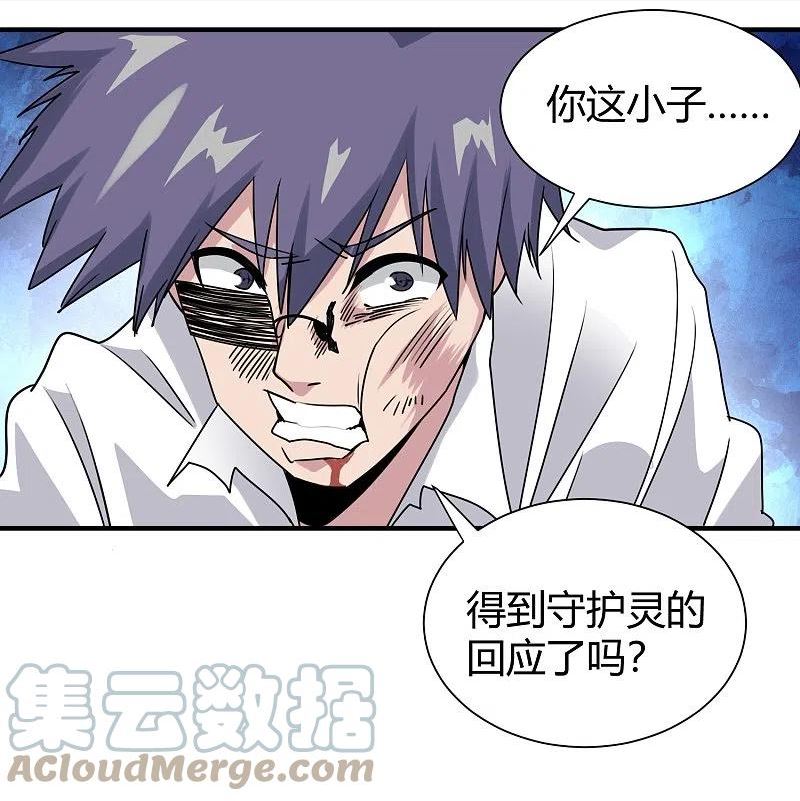 校园护花高手漫画,第297话 怪异形态5图