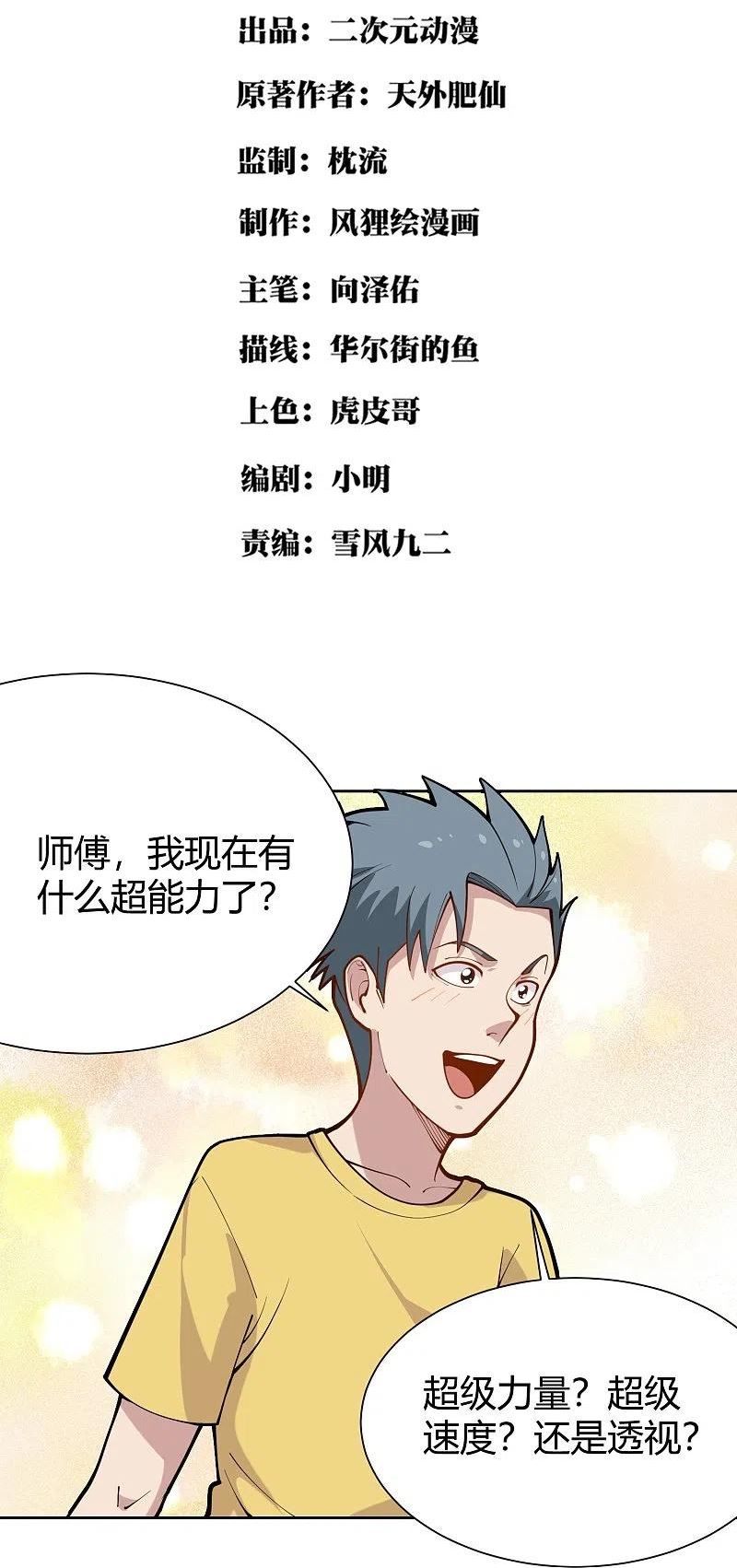 第291话 腹肌1