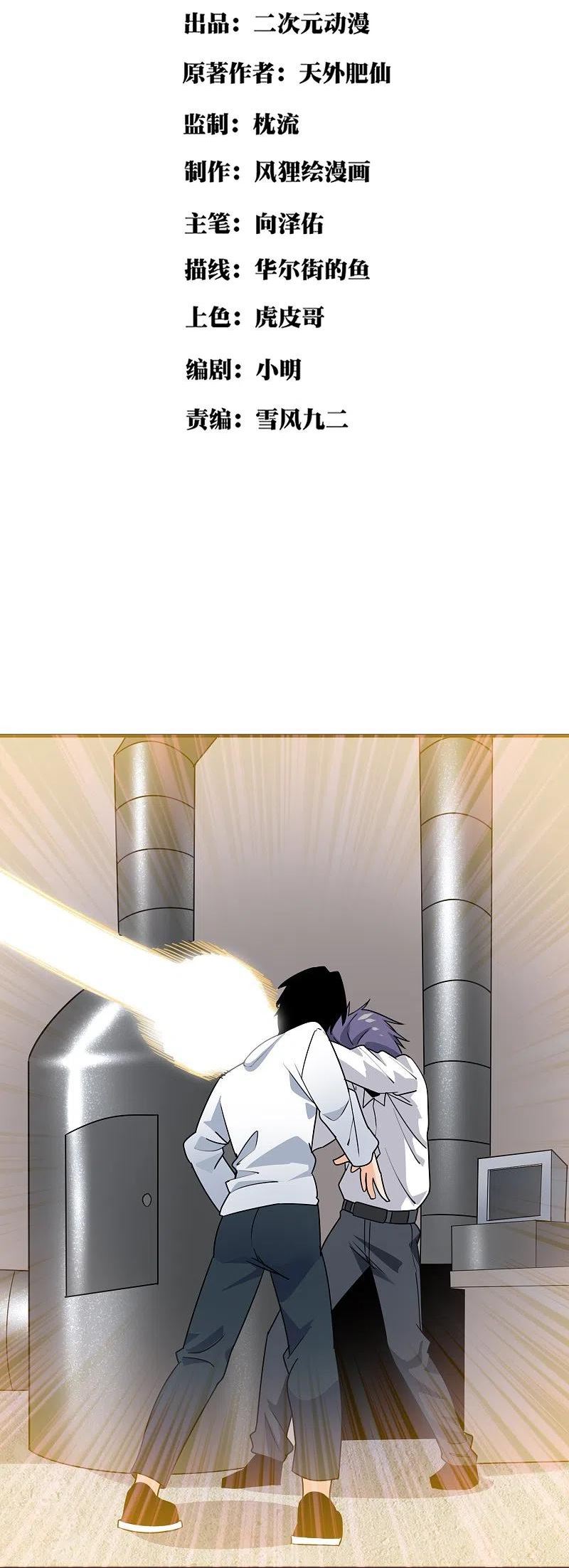 校园护花高手漫画,第297话 怪异形态2图