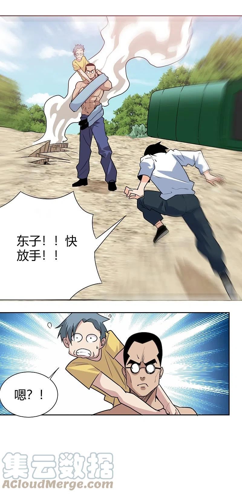 校园护花高手女主角漫画,第296话 墨镜男3图