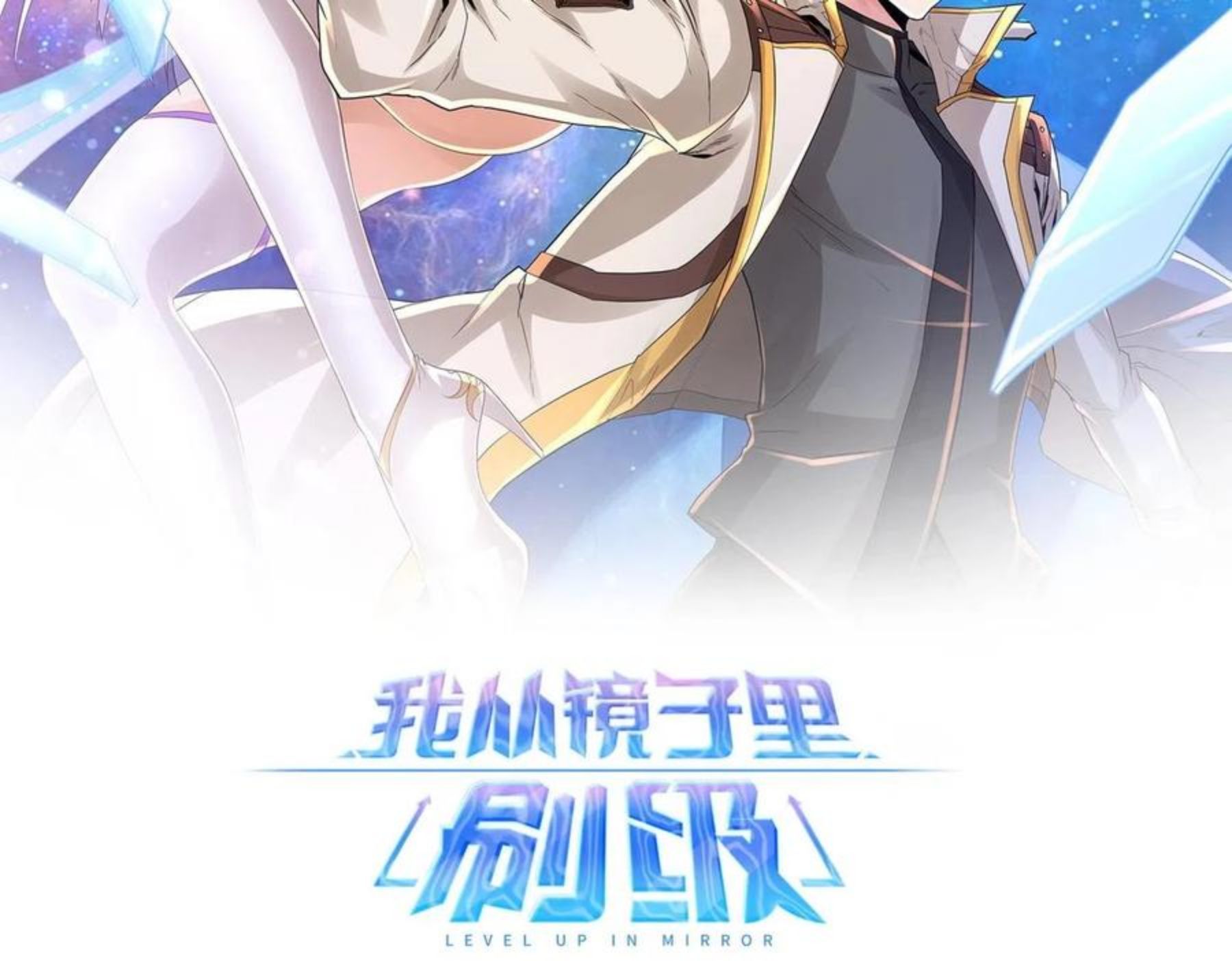 我从镜子里刷级三千中文网漫画,第17话 联考开始2图