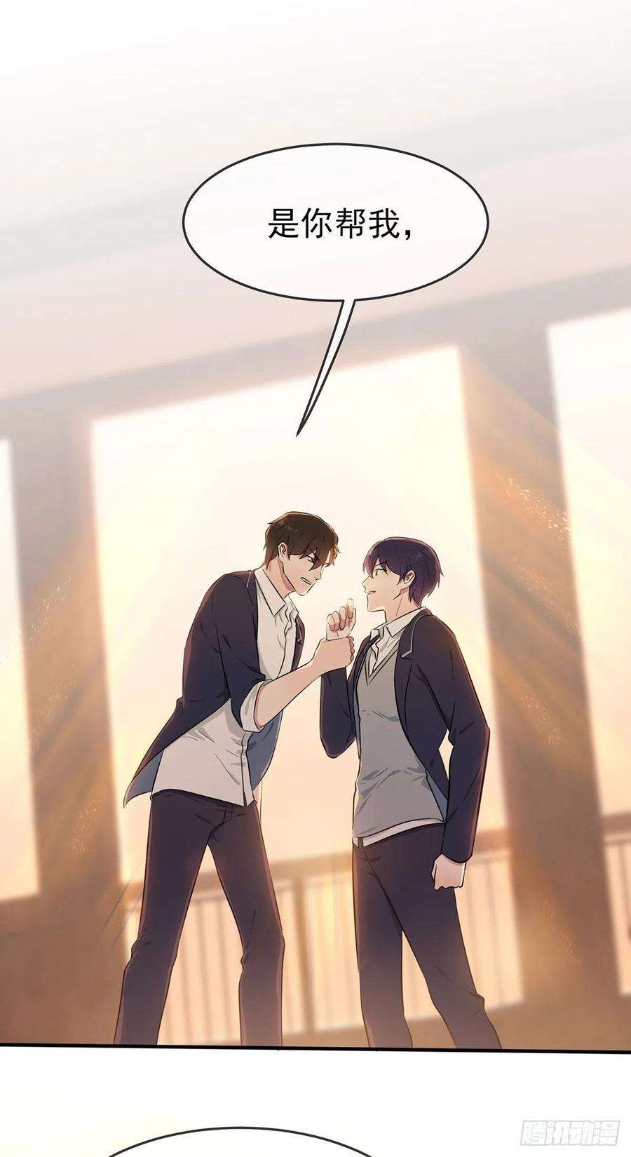 我告老师有小说吗漫画,第17话：你和别人不一样2图