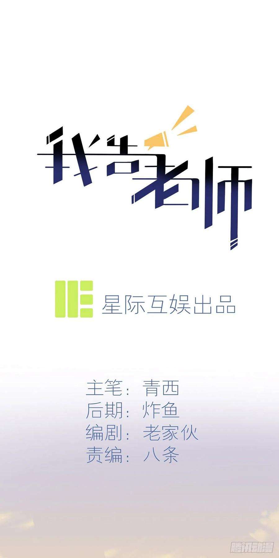 我告老师有小说吗漫画,第13话：绝对……不关我事5图