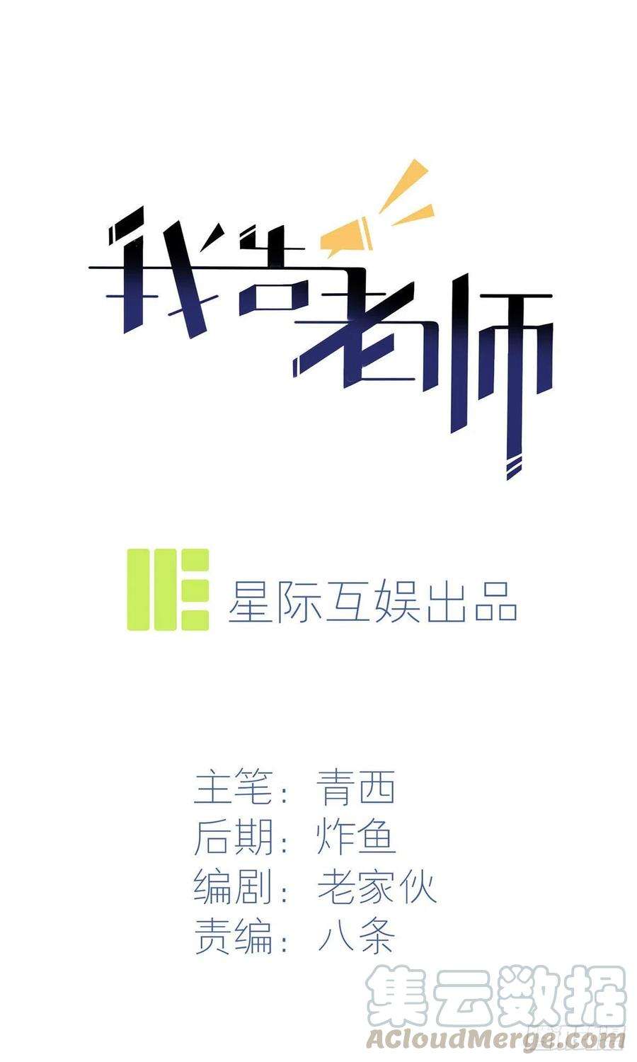 我告老师有小说吗漫画,第20话：三长一短选最短！！1图