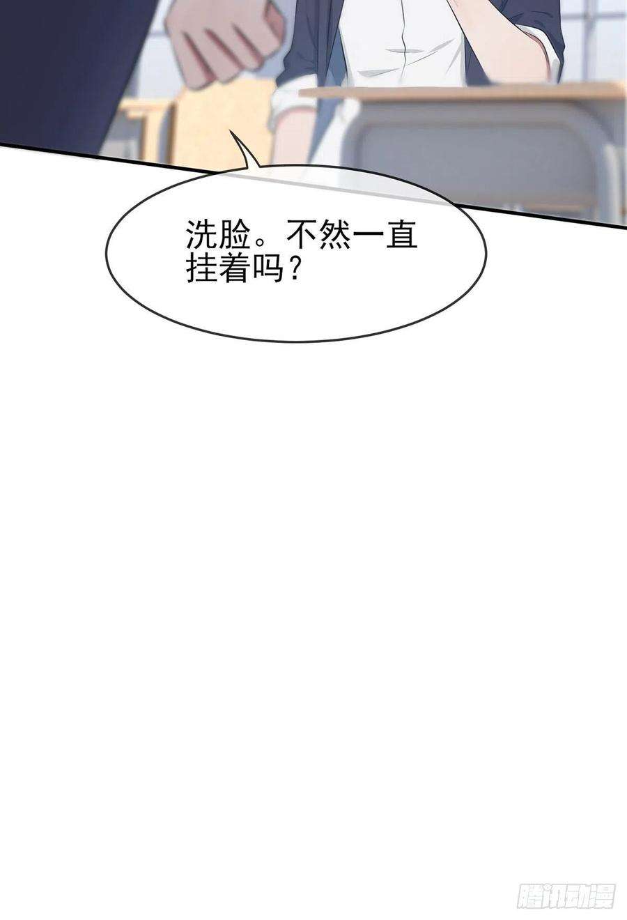 我告老师的原著漫画,第9话：他还真以为······5图