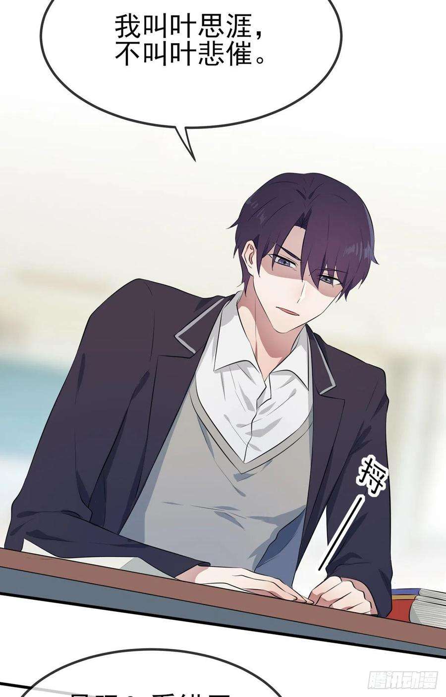 我告老师的原著漫画,第4话：你管数学叫算数3图