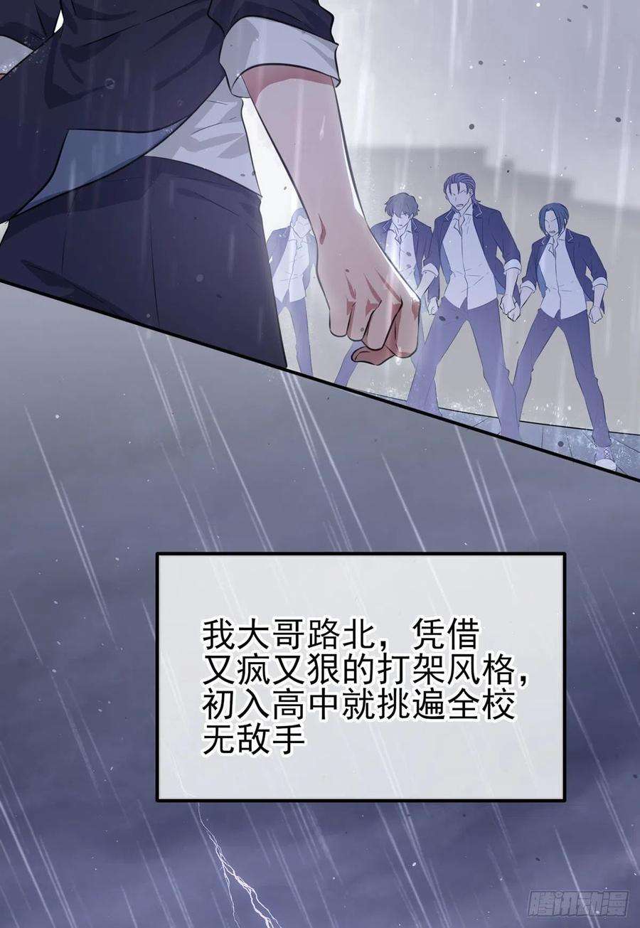 我告老师有小说吗漫画,第2话：不良少年的最高成就3图