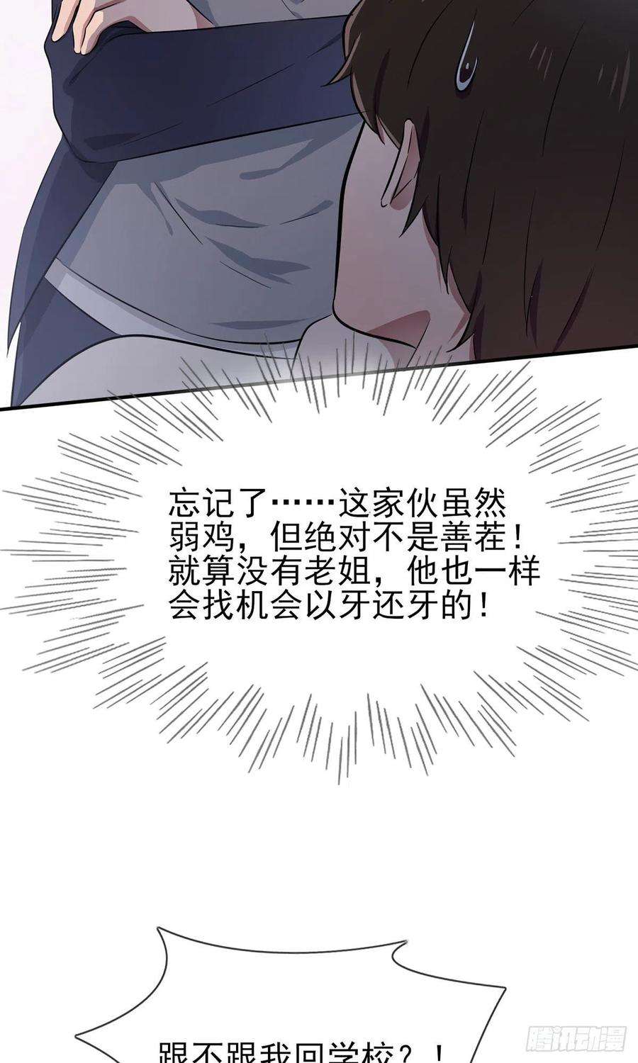 我告老师有小说吗漫画,第16话：我天下第一狗！2图