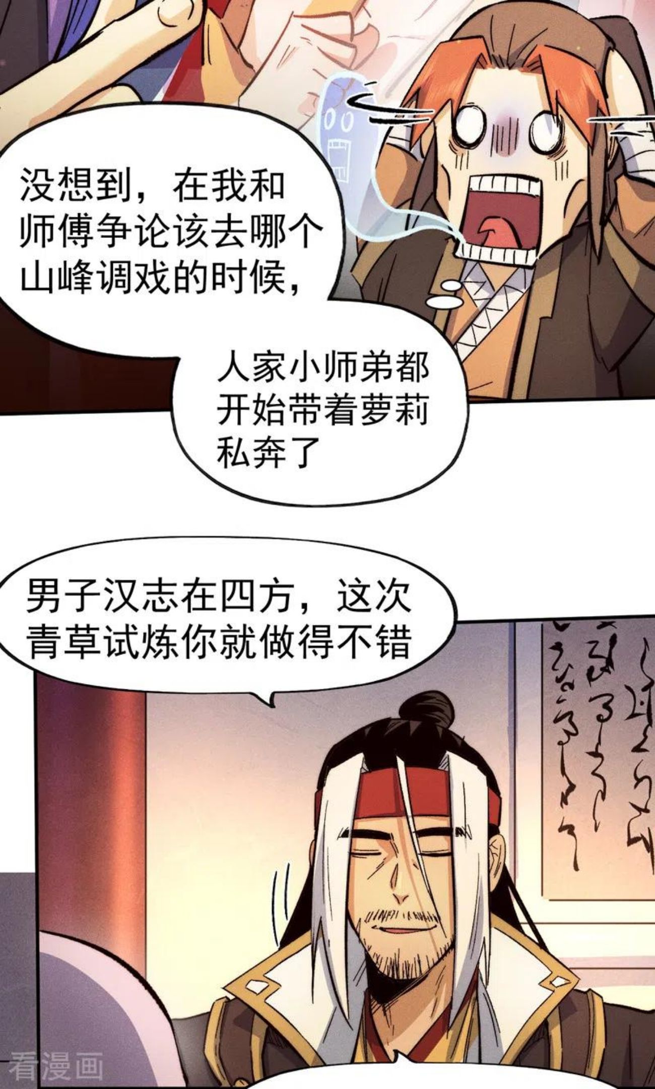 史上最强男主角停更了吗漫画,第84话 墙裂谴责3图