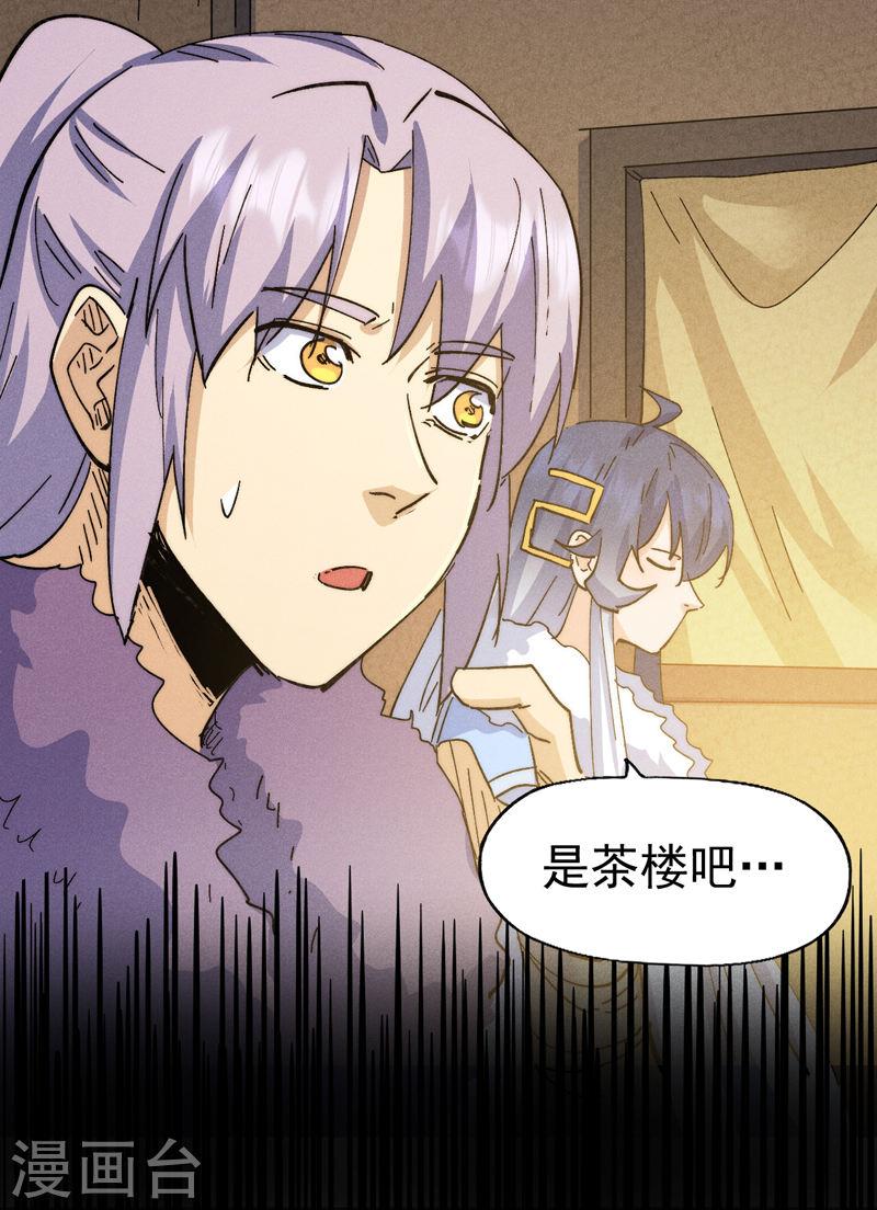 史上最强男主角漫画下拉式漫画,第150话 出入风月2图