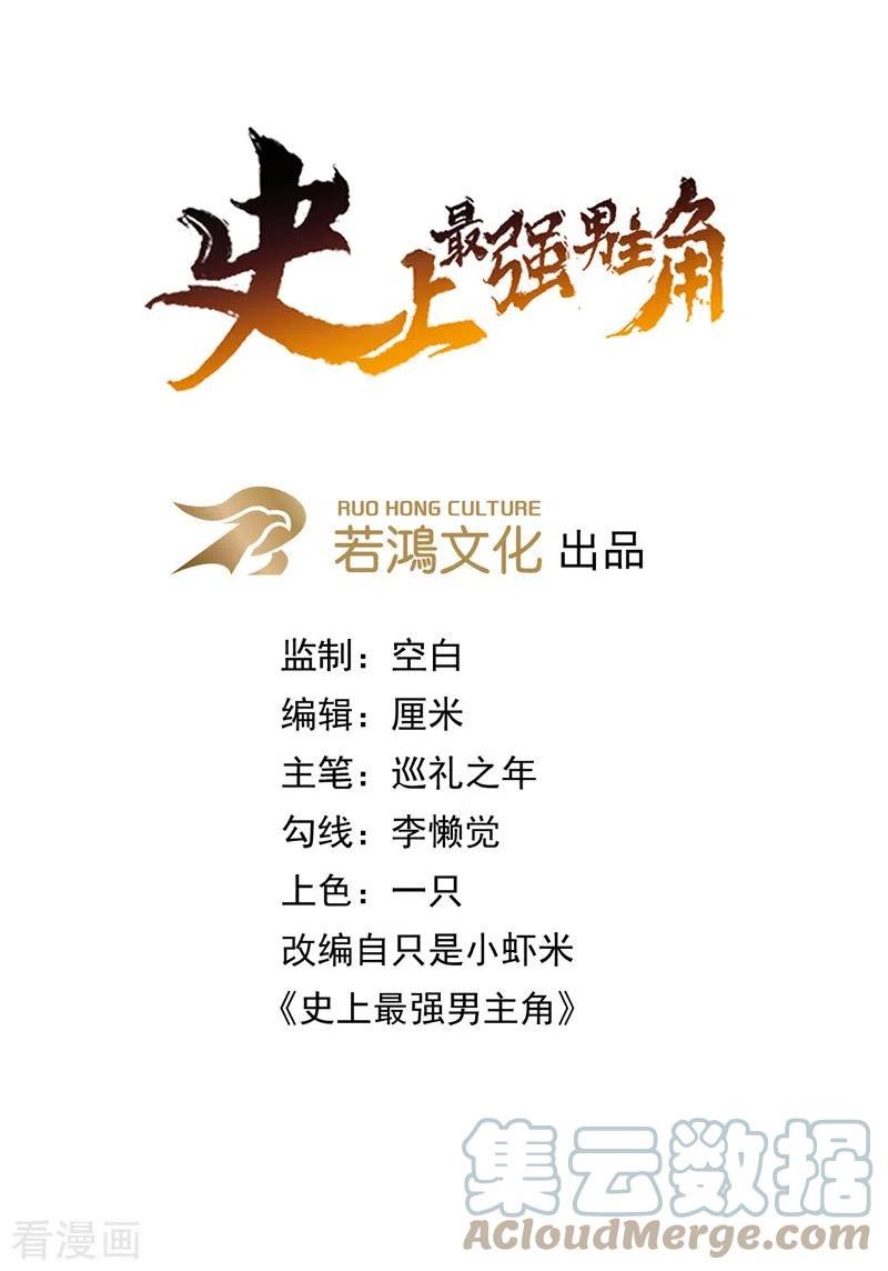 史上最强男主角又名我不是主角漫画,第109话 吸气大法4图