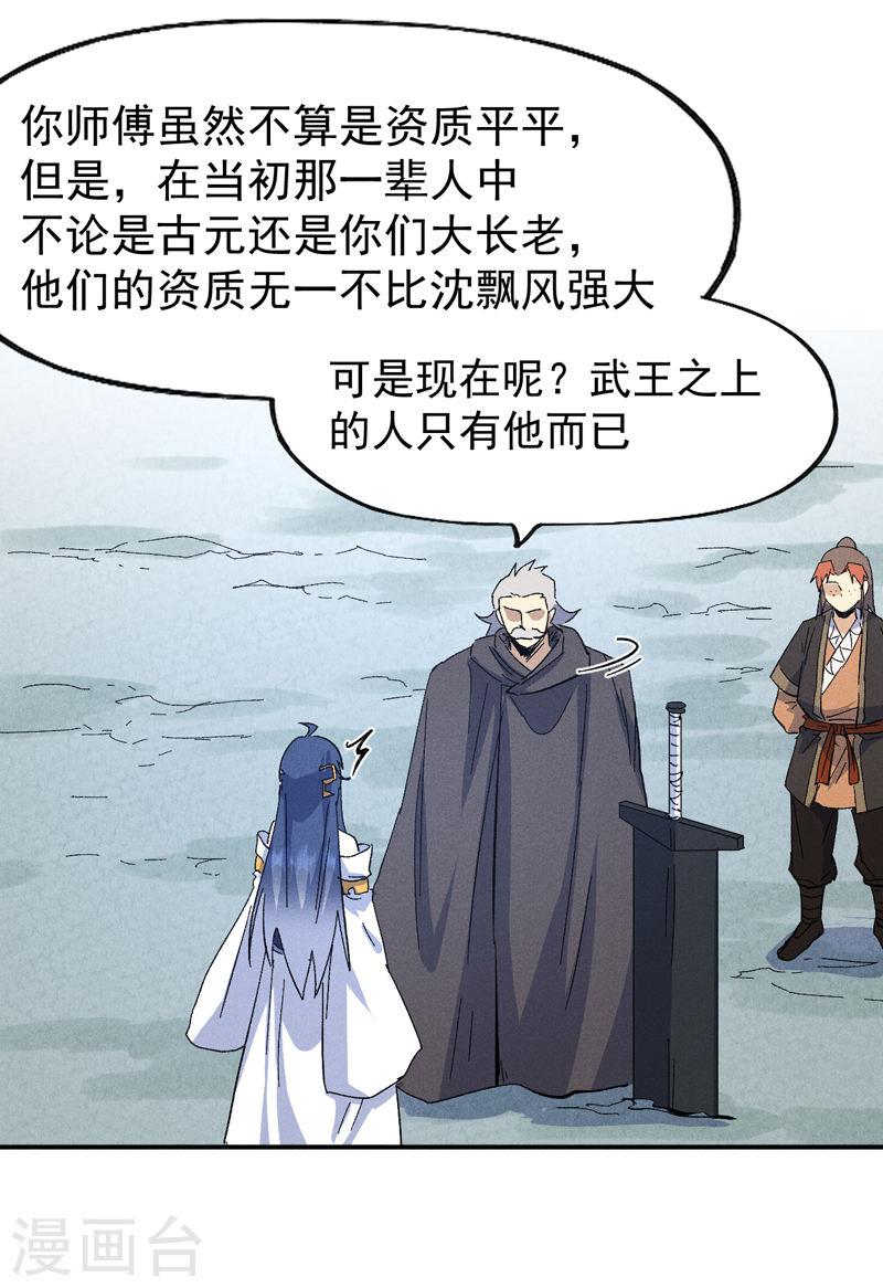 史上最强男主角停更了吗漫画,第119话 日常“凡”5图