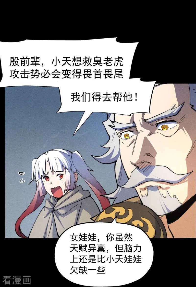 史上最强男主角又名我不是主角漫画,第99话 其利断金3图