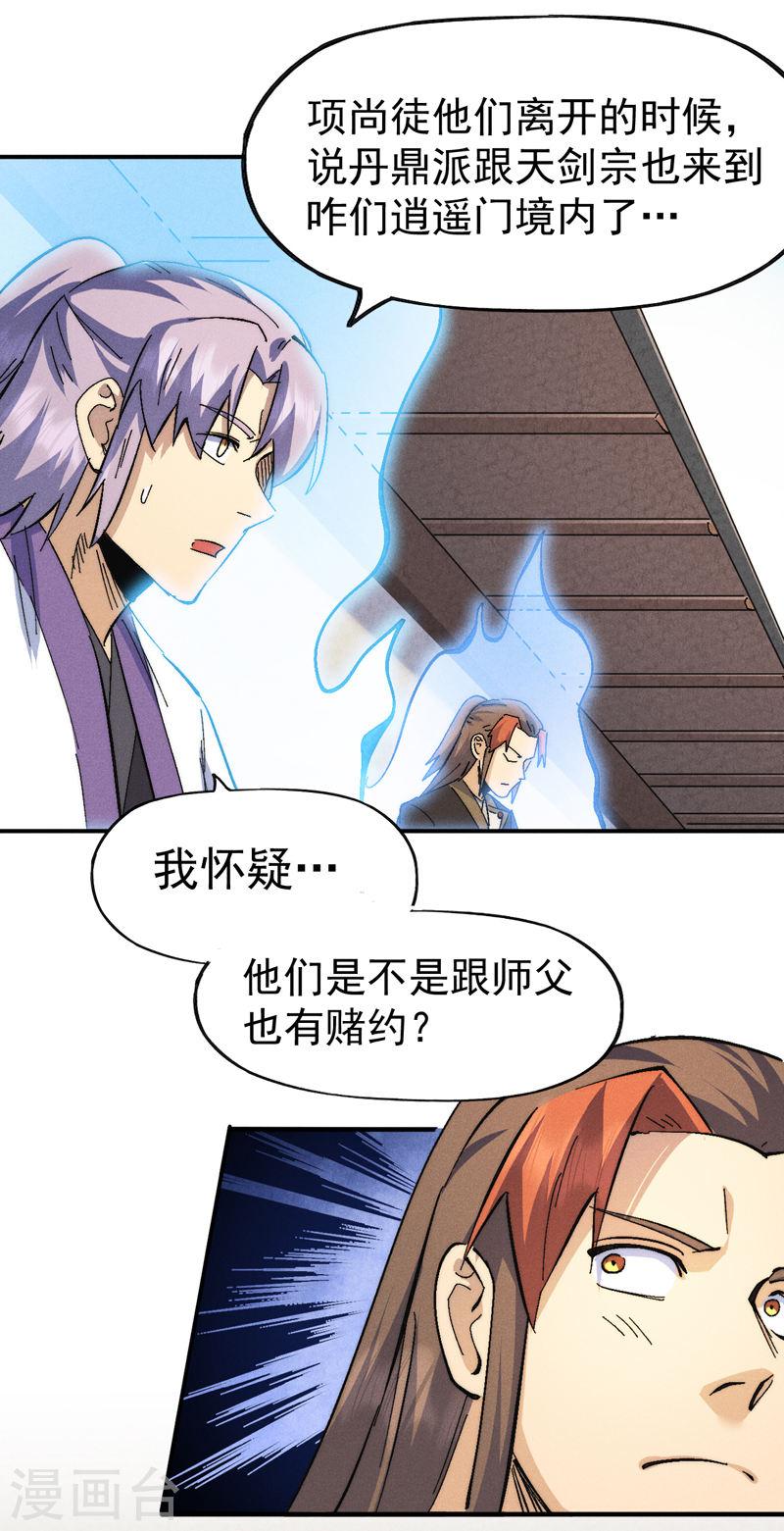 史上最强男主角赵小天境界漫画,第161话 一定是骗局3图