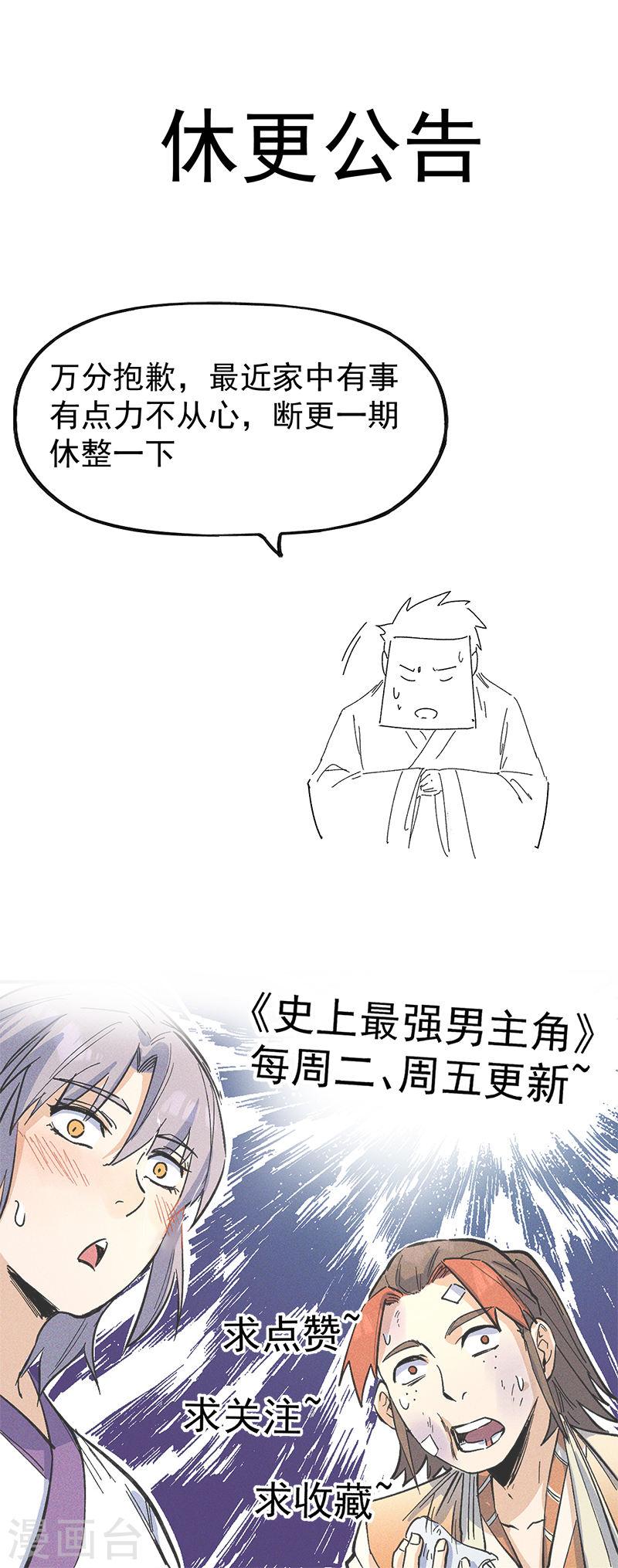 史上最强男主角漫画下拉式漫画,11月1日请假条1图