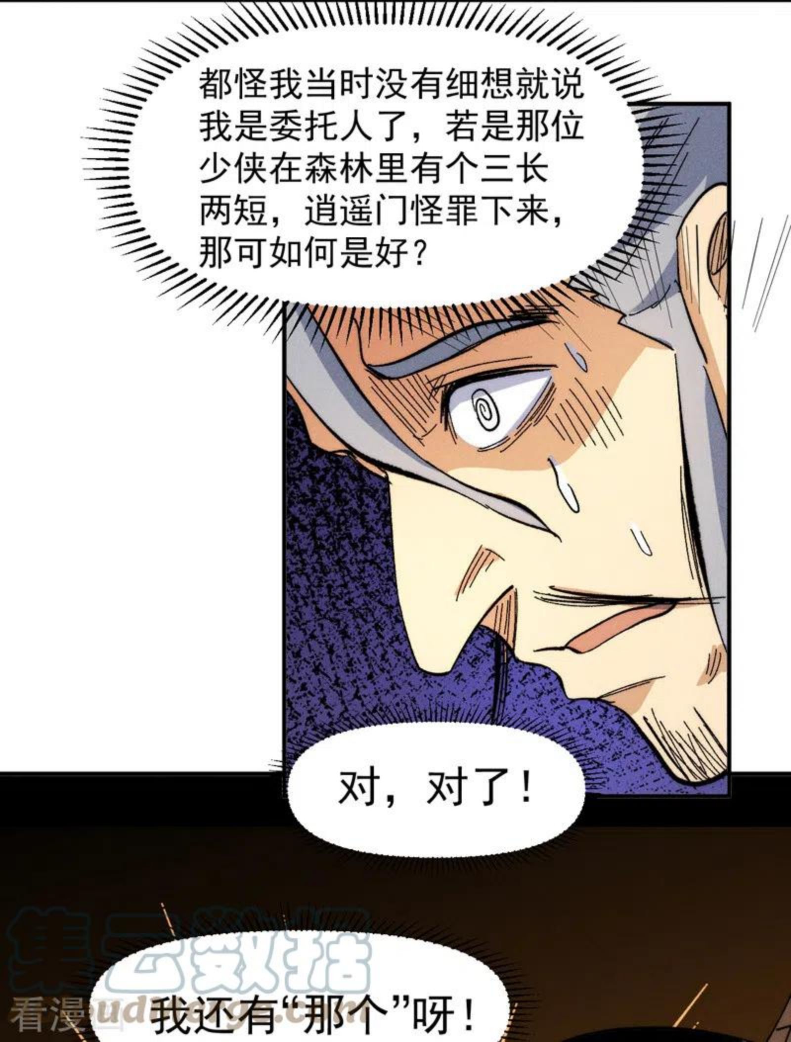 第71话 森林小火人2