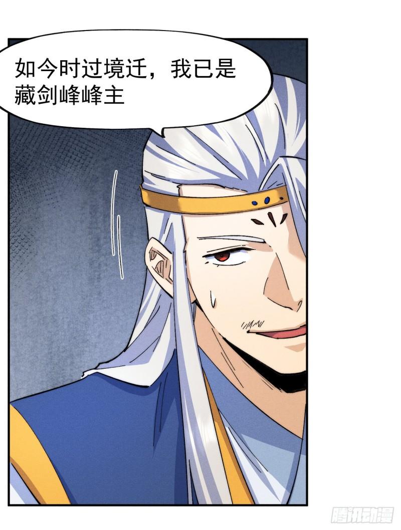 史上最强男主角漫画,第125话 抢剑5图