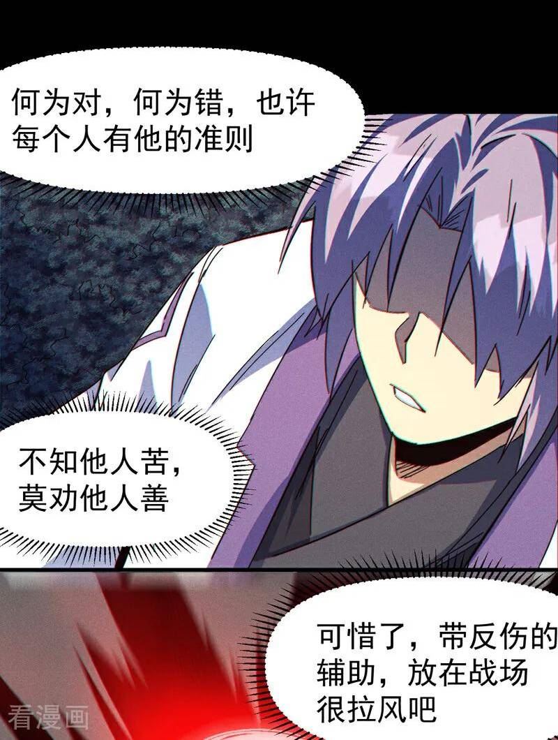 史上最强男主角又名我不是主角漫画,第198话 是个好人4图