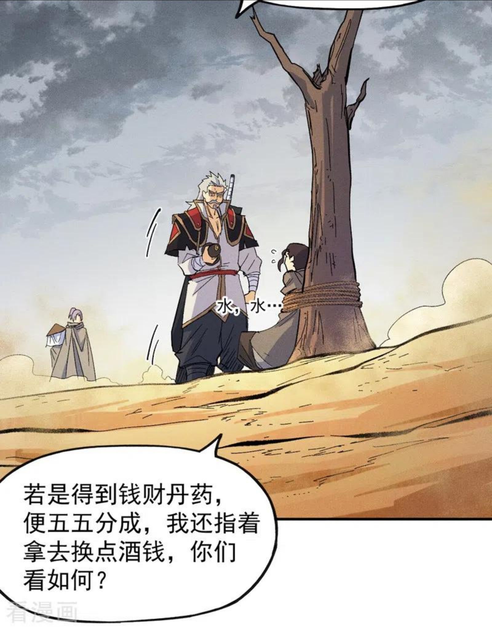 史上最强男主角赵小天境界漫画,第88话 游龙寻踪3图