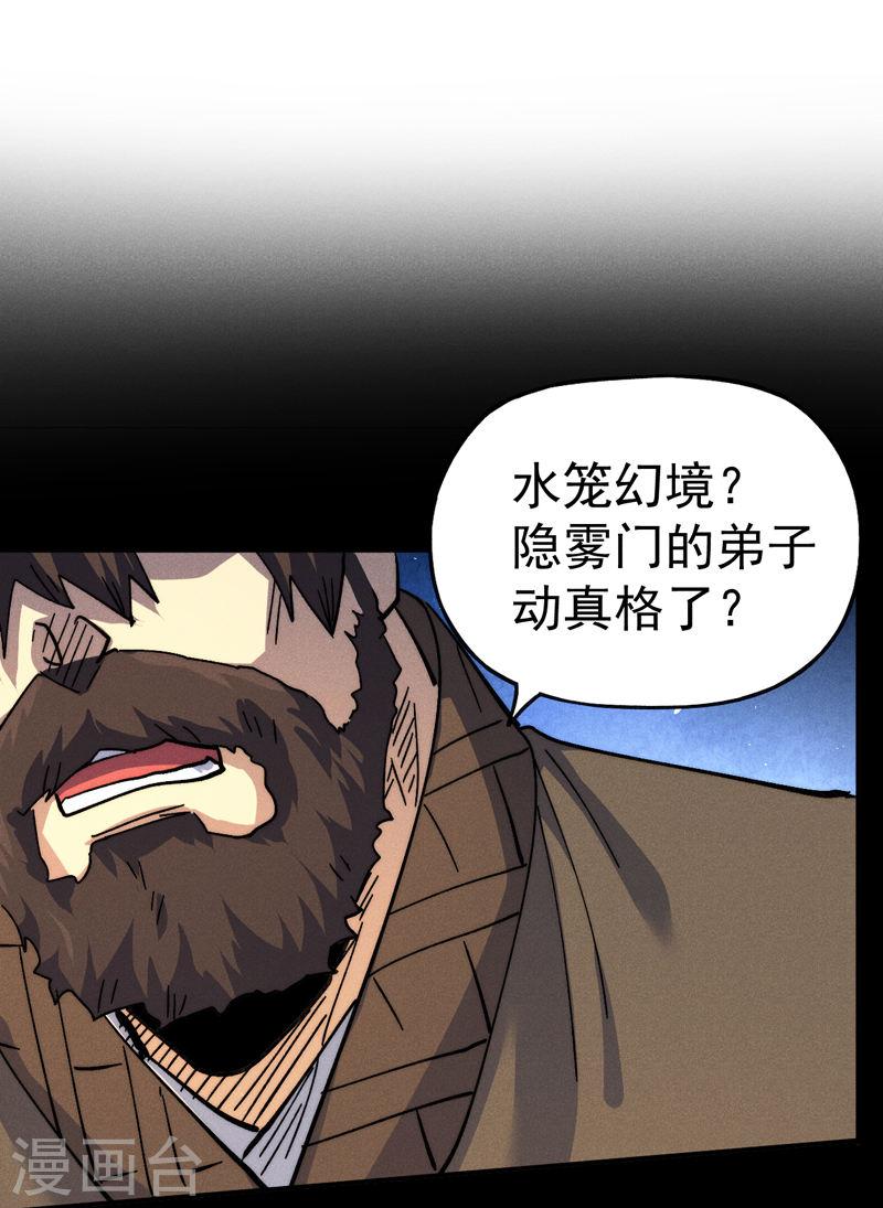 史上最强男主角赵小天境界漫画,第156话 打脸2图