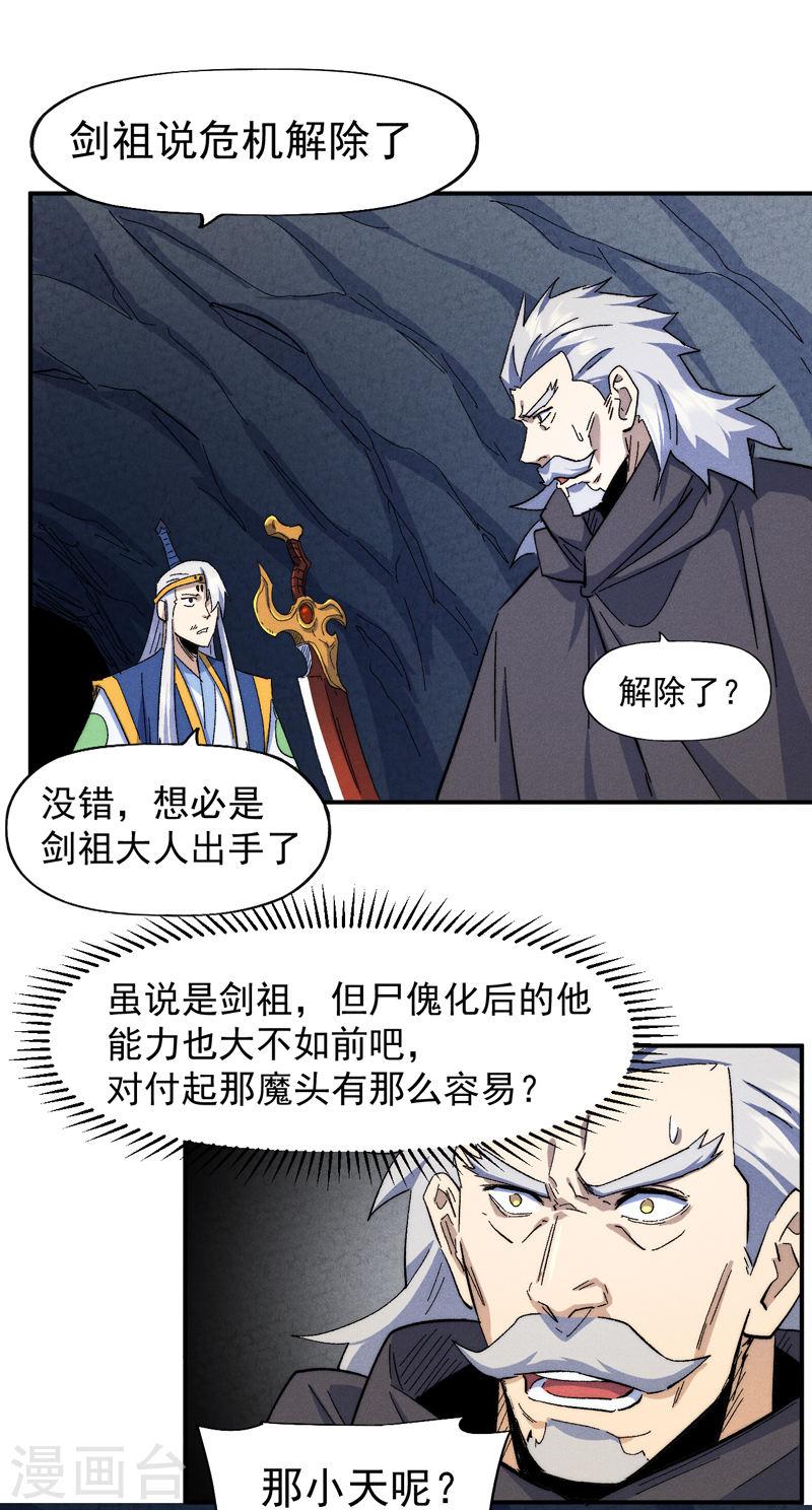 史上最强男主角又名我不是主角漫画,第134话 天降正义4图
