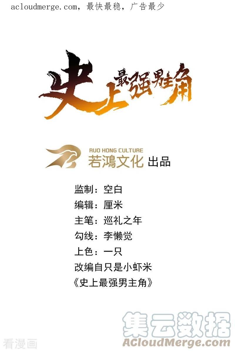 史上最强男主角赵小天境界漫画,第168话 原来是师妹1图