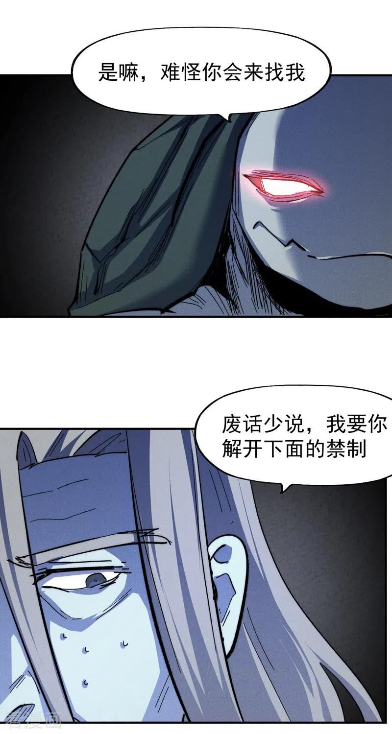 史上最强男主角赵小天境界漫画,第133话 童谣声声5图