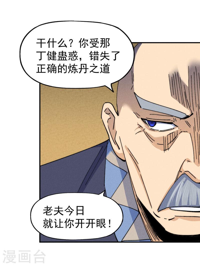史上最强男主角停更了吗漫画,第140话 够胆你就来4图