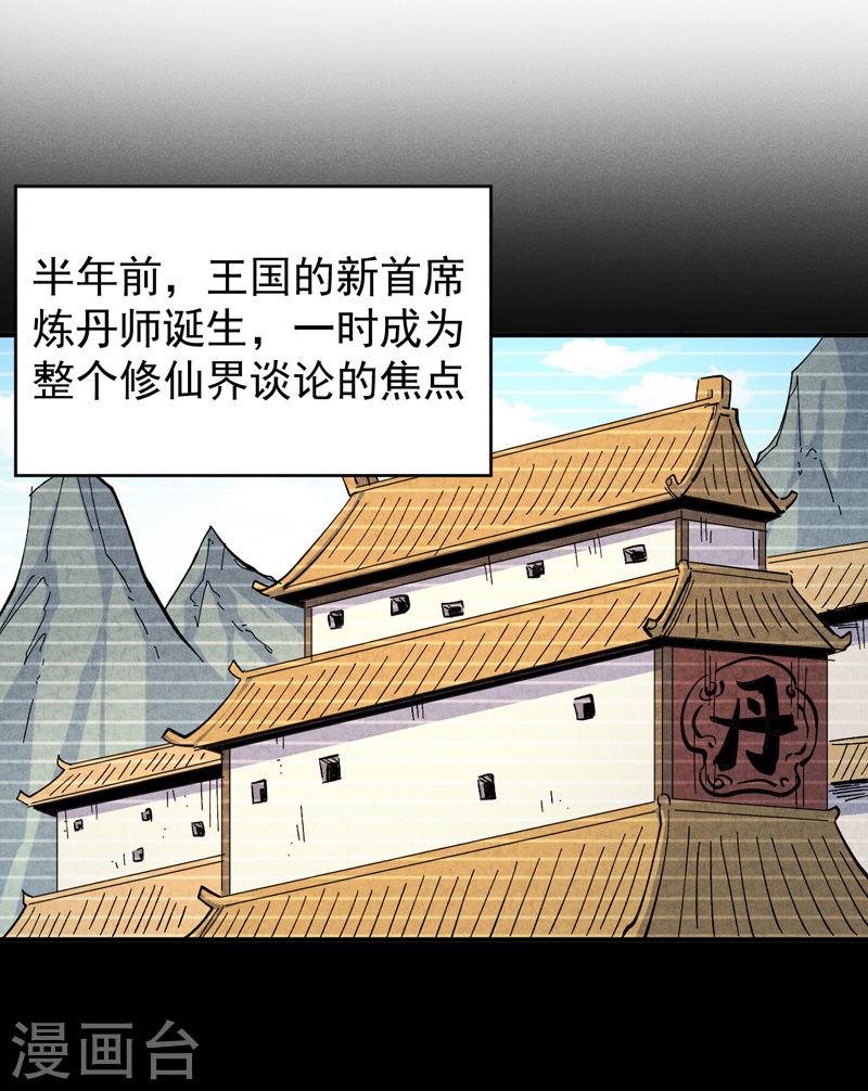 史上最强男主角漫画下拉式漫画,第175话 老毒物4图