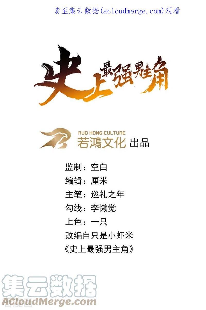 史上最强男主角又名我不是主角漫画,第142话 这不就来了1图