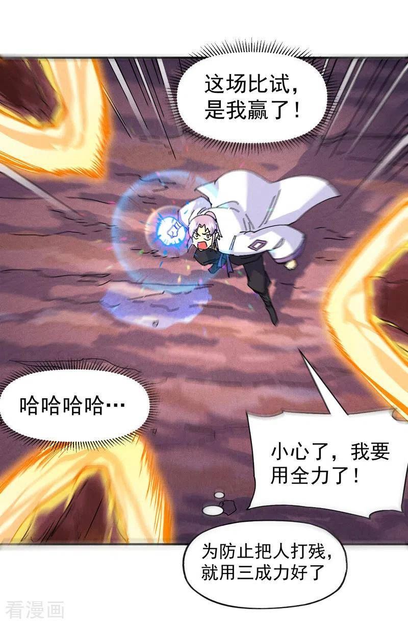 史上最强男主角有几个老婆漫画,第167话 又赢一个5图