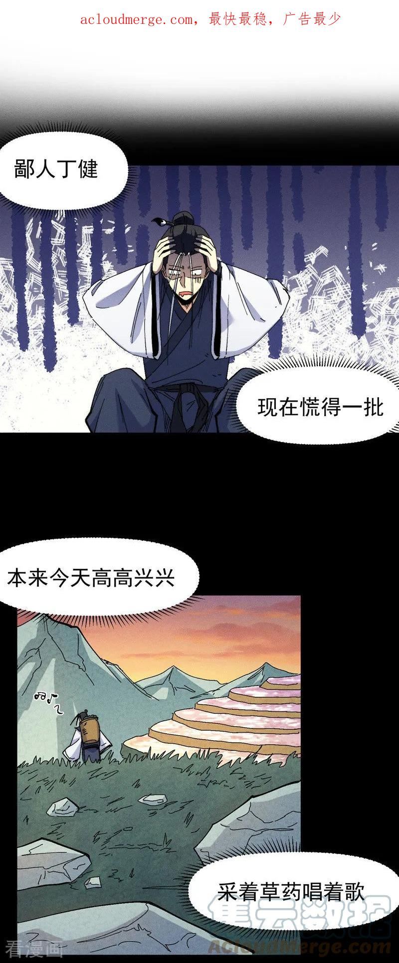 史上最强男主角又名我不是主角漫画,第171话 怎么又换人？1图