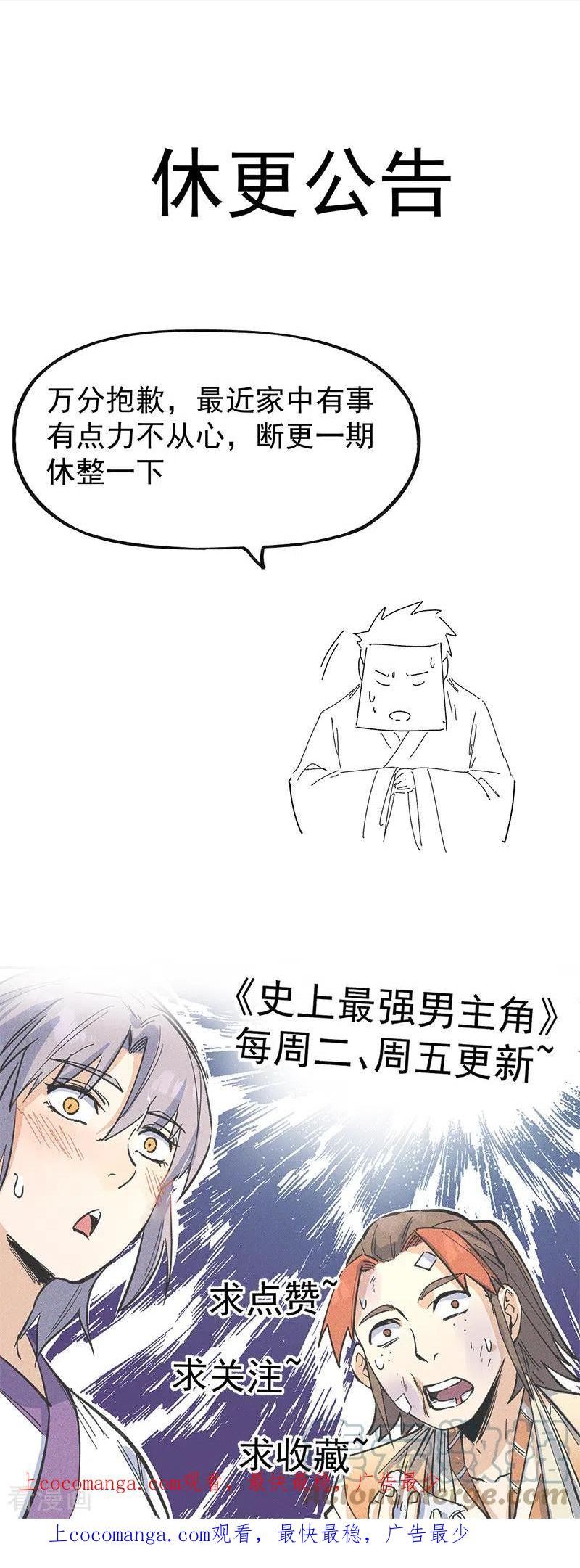 史上最强男主角又名我不是主角漫画,第11月1日请假条1图